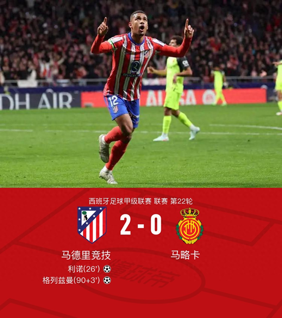 马德里竞技力克对手,晋级淘汰赛 马德里竞技力克对手,晋级淘汰赛