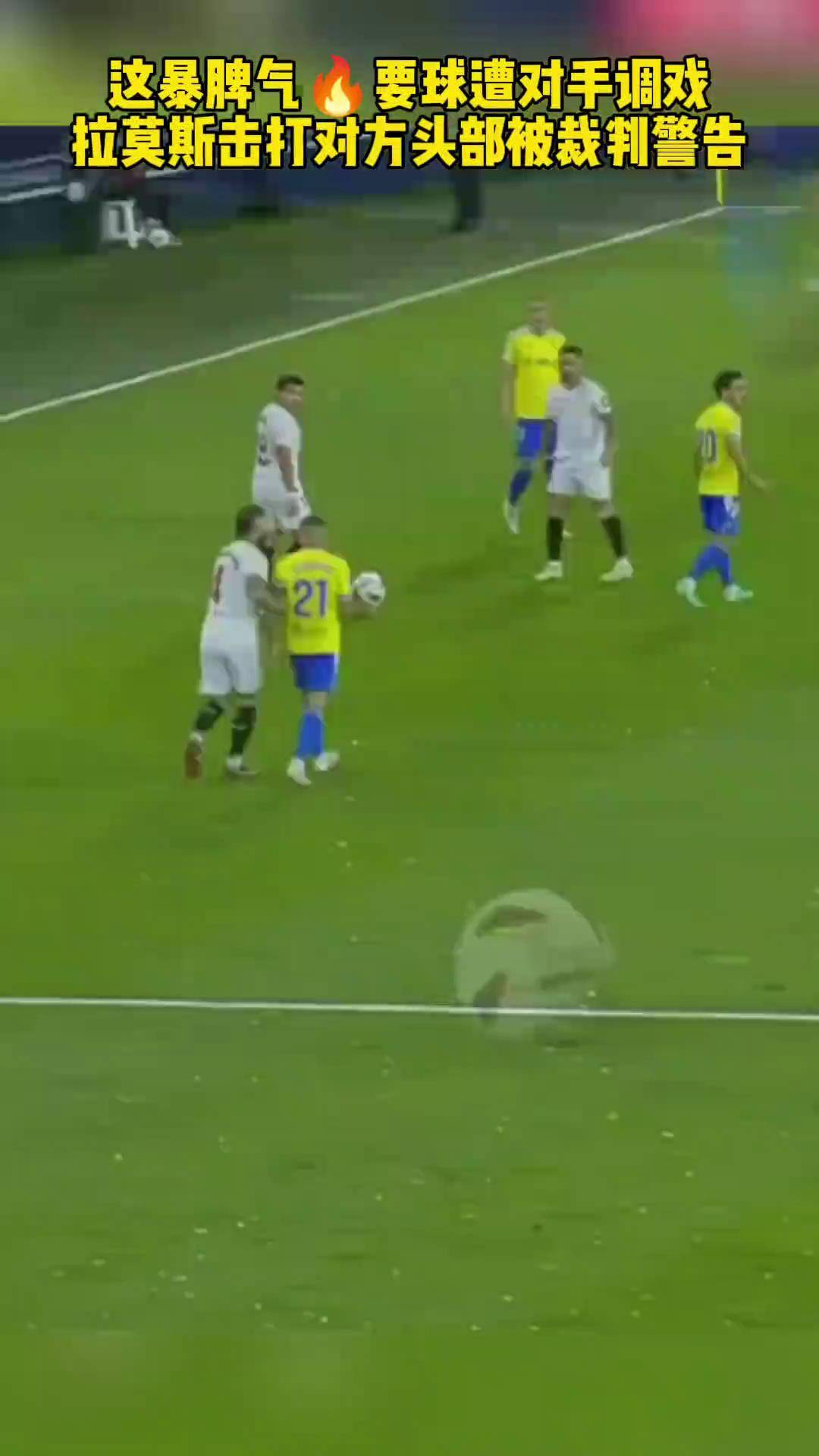 塞维利亚球员连入两球，助球队击败对手