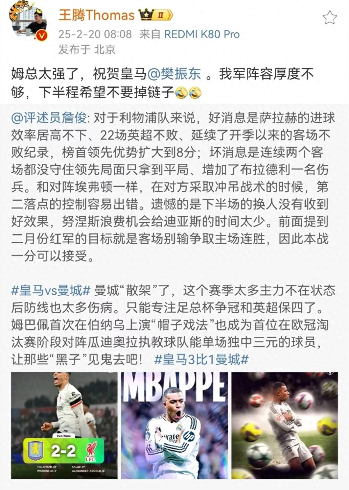 关于曼联逆袭晋级，皇马险胜锁定小组头名的信息