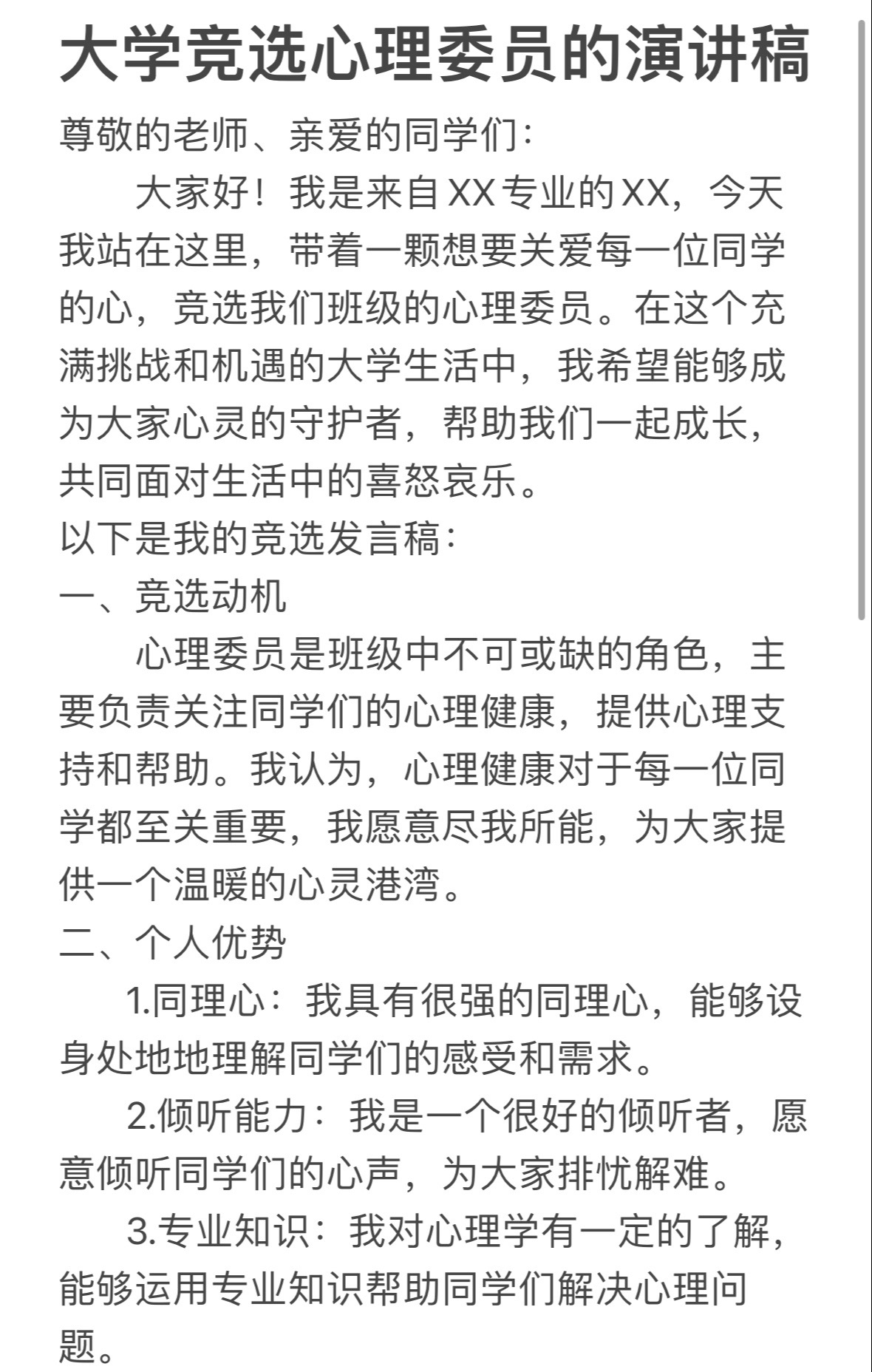 选手心理素质受挑战，专家现场分析的简单介绍