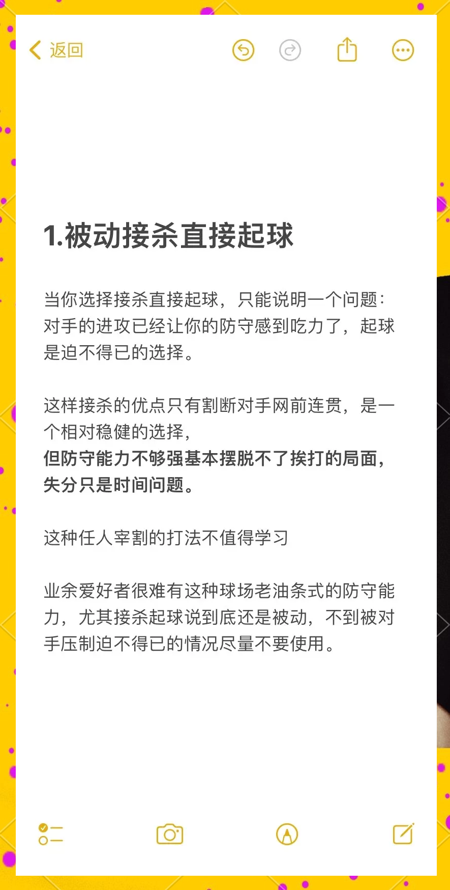对手战术高超，球队应如何反击？
