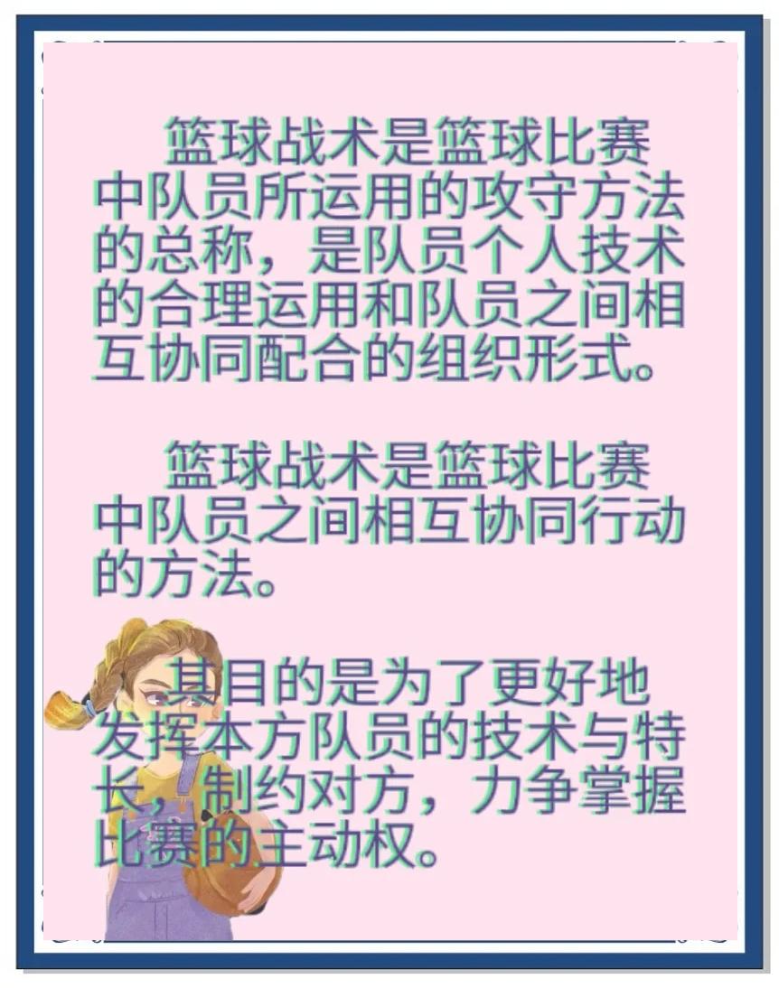 看球员们如何巧妙运用战术，实施精彩进攻