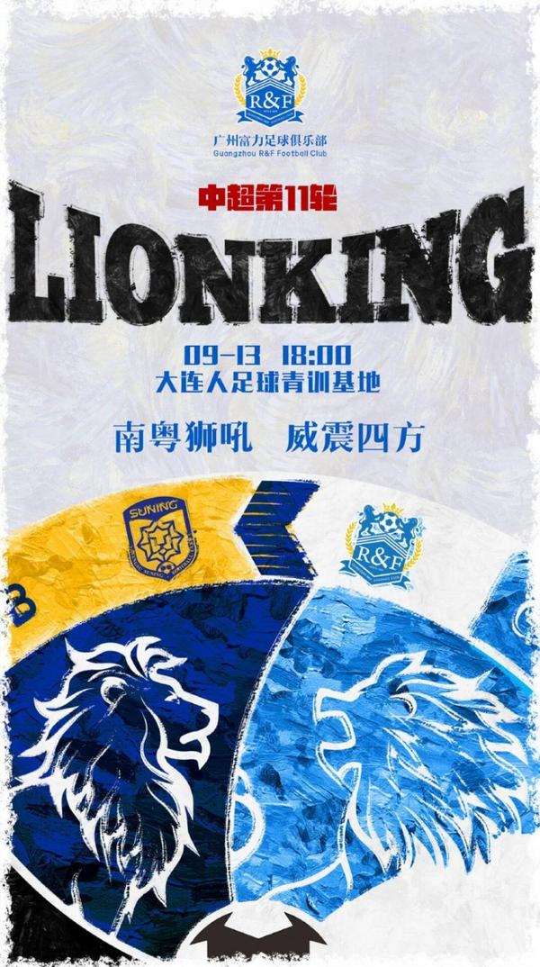 包含苏宁客场负广州富力，保持中下游位置的词条