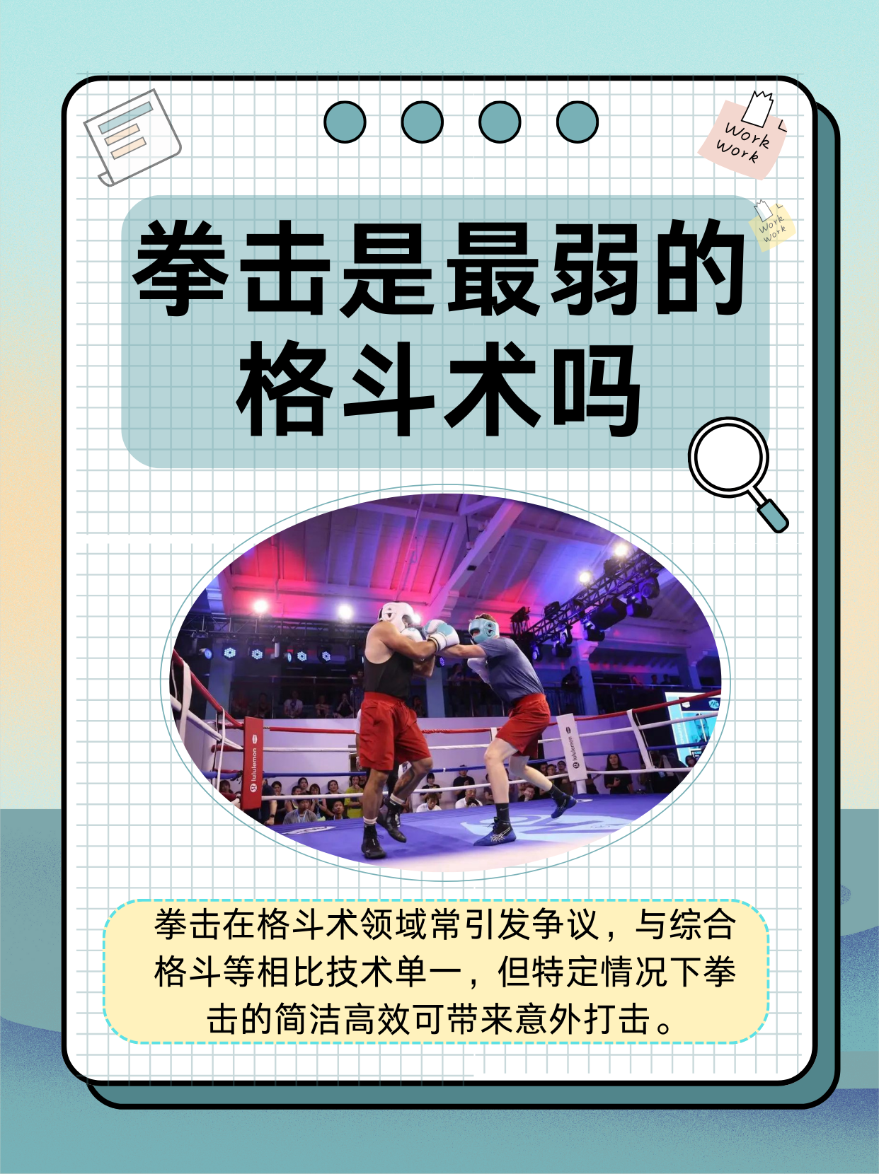 包含拳击官方发布赛后数据，表现引争议的词条